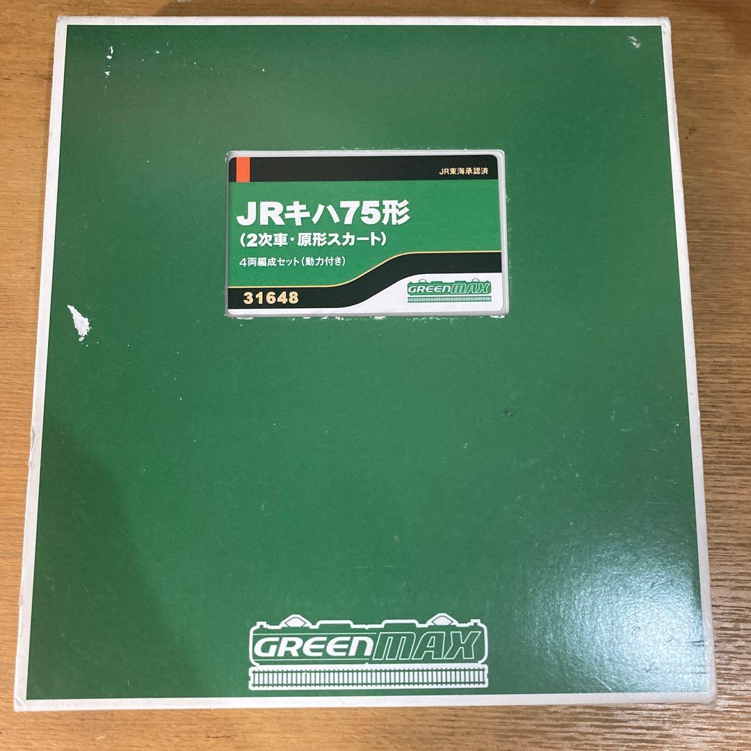 最終価格GREENMAX 31648 JRキハ75形 (2次車原型スカート)4両