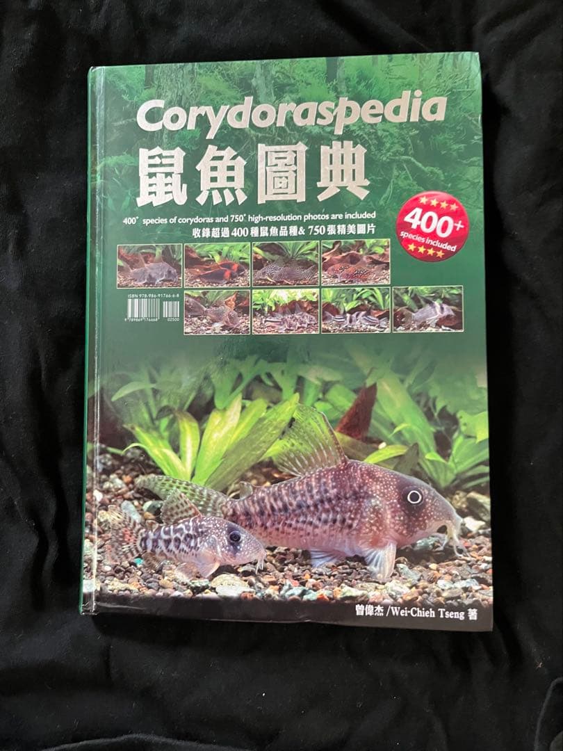 Corydoraspedia コリドラス　図鑑　鼠魚　辞典