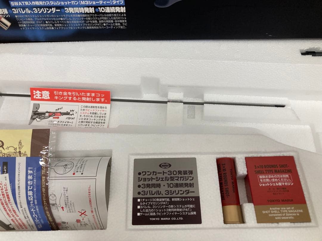 東京マルイ　M3 SHORTY