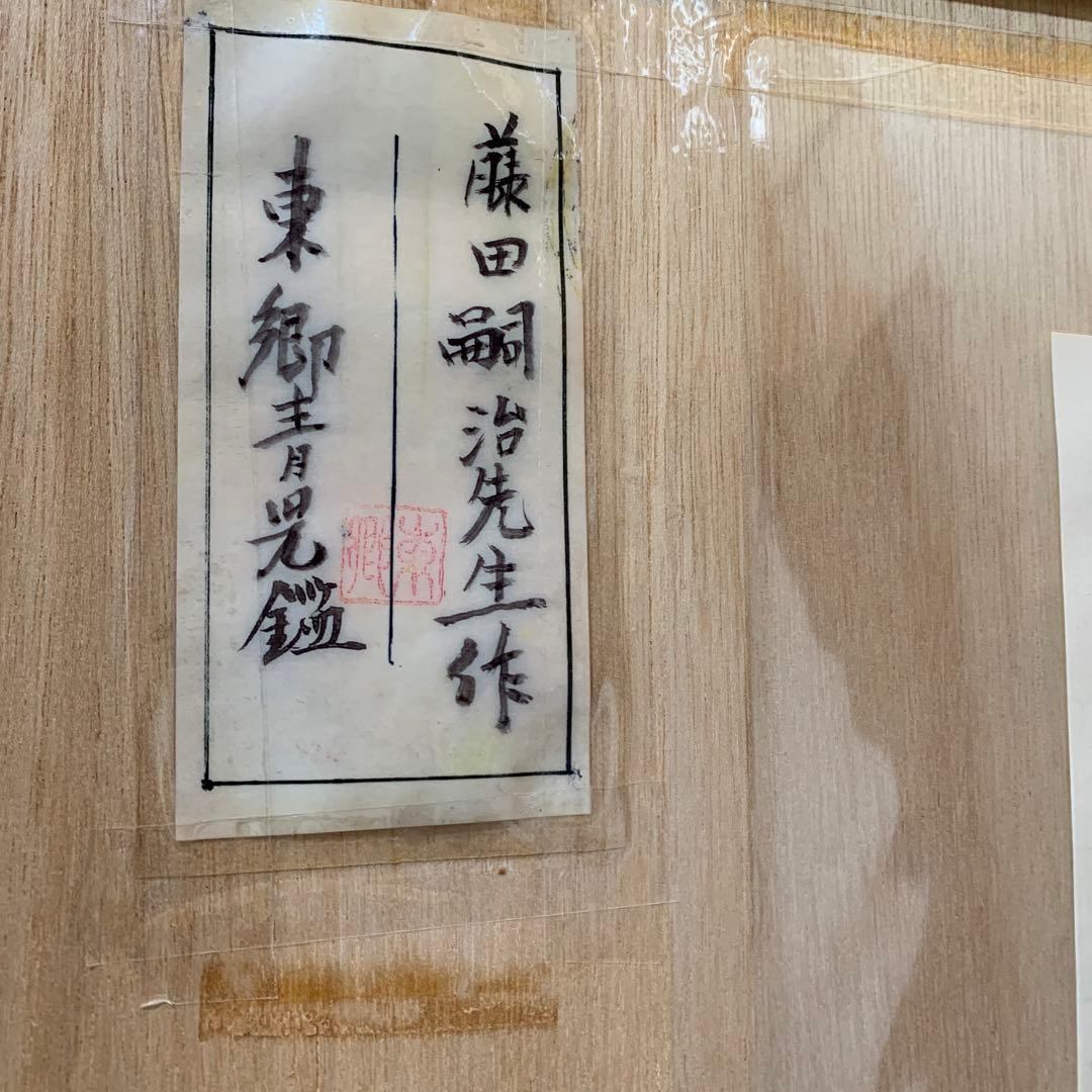 藤田嗣治　模写　水彩肉筆画　P6相当　サイン有り　裏板鑑定あり『猫を抱いた少女』