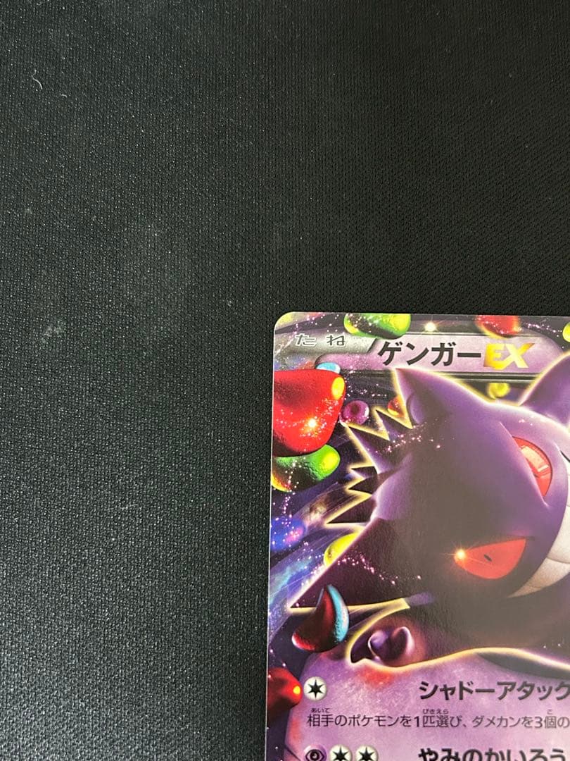 ゲンガーEX 010/049