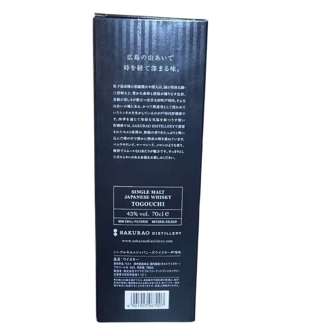 シングルモルト 戸河内 Togouchi ジャパニーズウイスキー