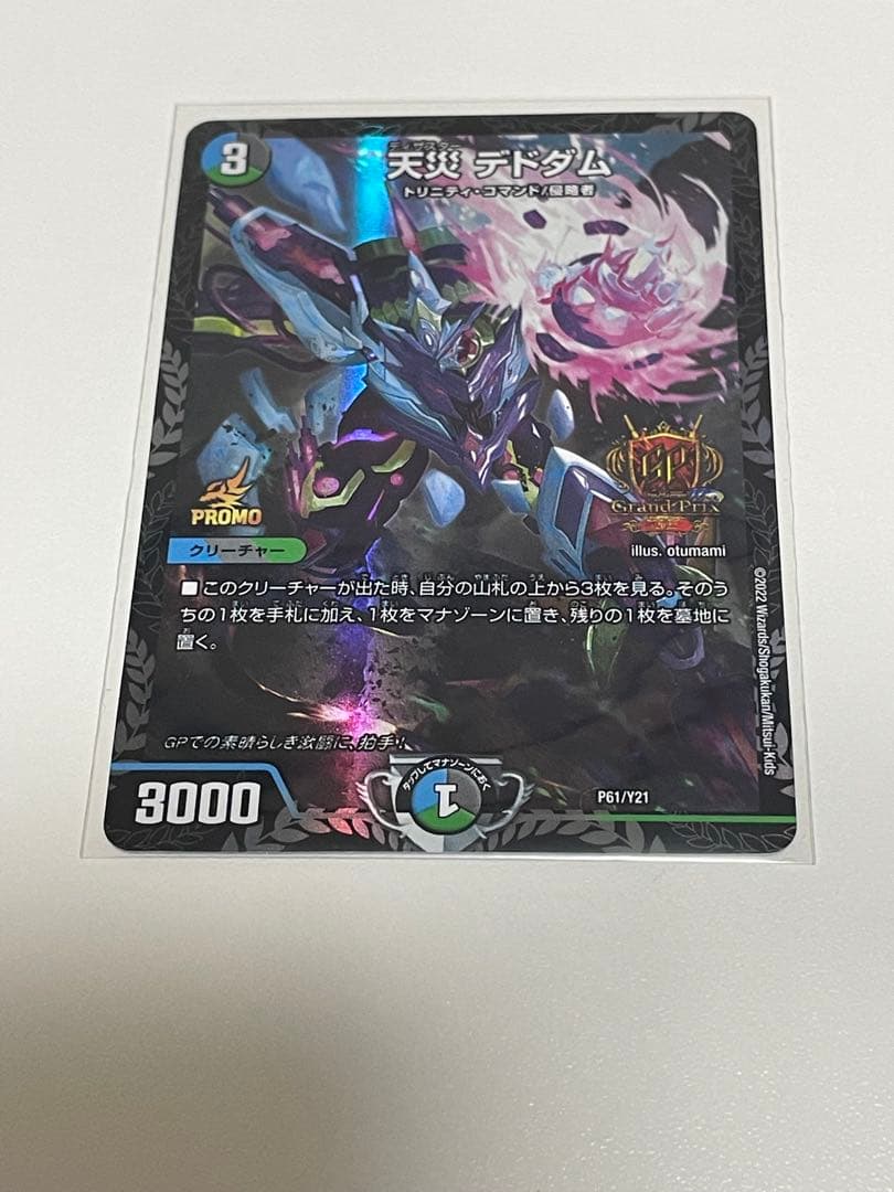 天災 デトダム　GPプロモ