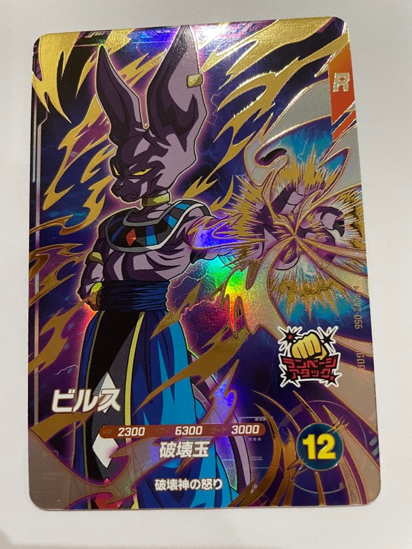 ビルス スーパードラゴンボールヒーローズカード 破壊神の怒り