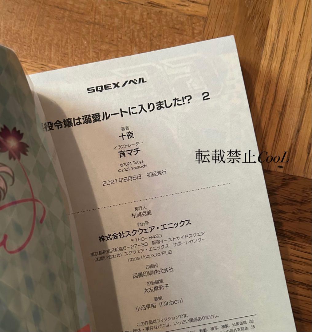 【全初版】【未読あり】悪役令嬢は溺愛ルートに入りました！？　十夜　1〜9巻セット