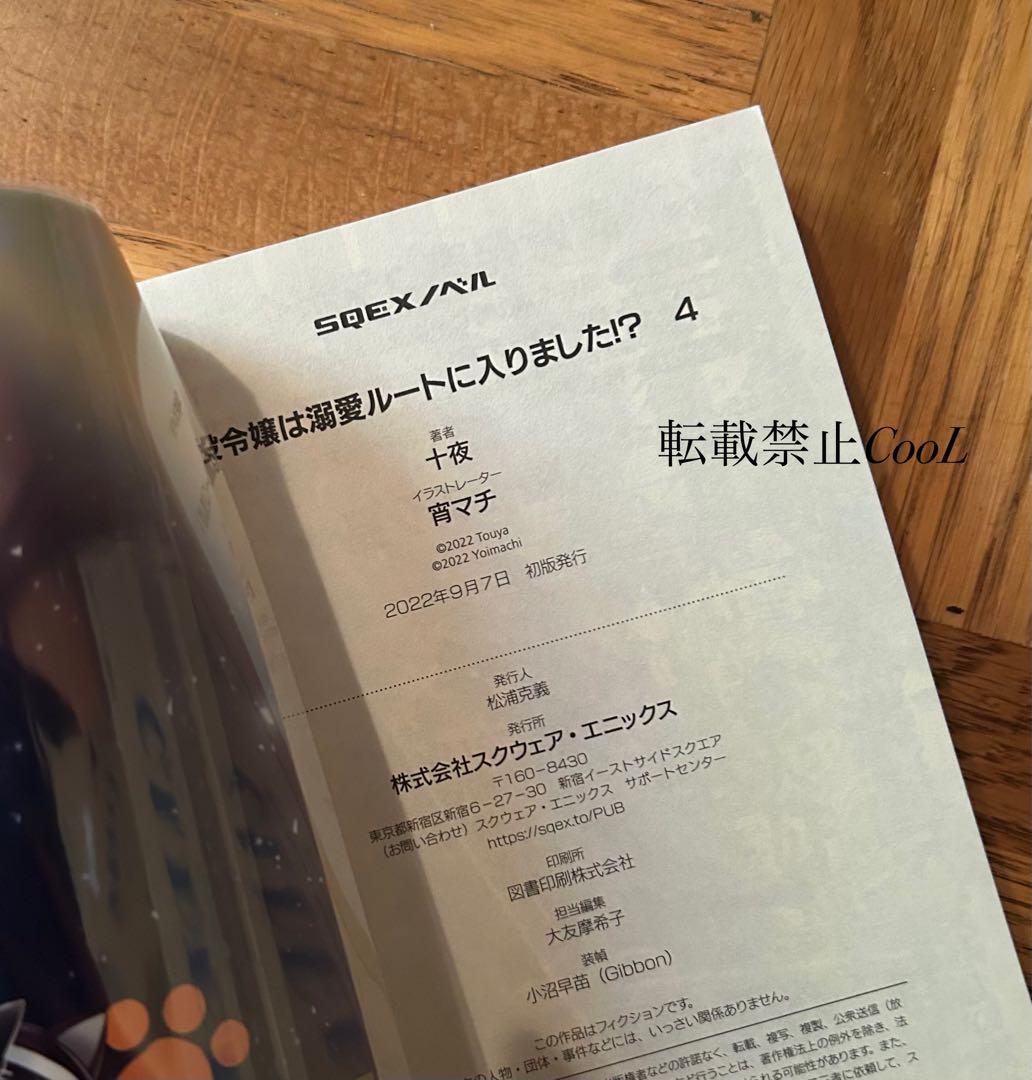 【全初版】【未読あり】悪役令嬢は溺愛ルートに入りました！？　十夜　1〜9巻セット