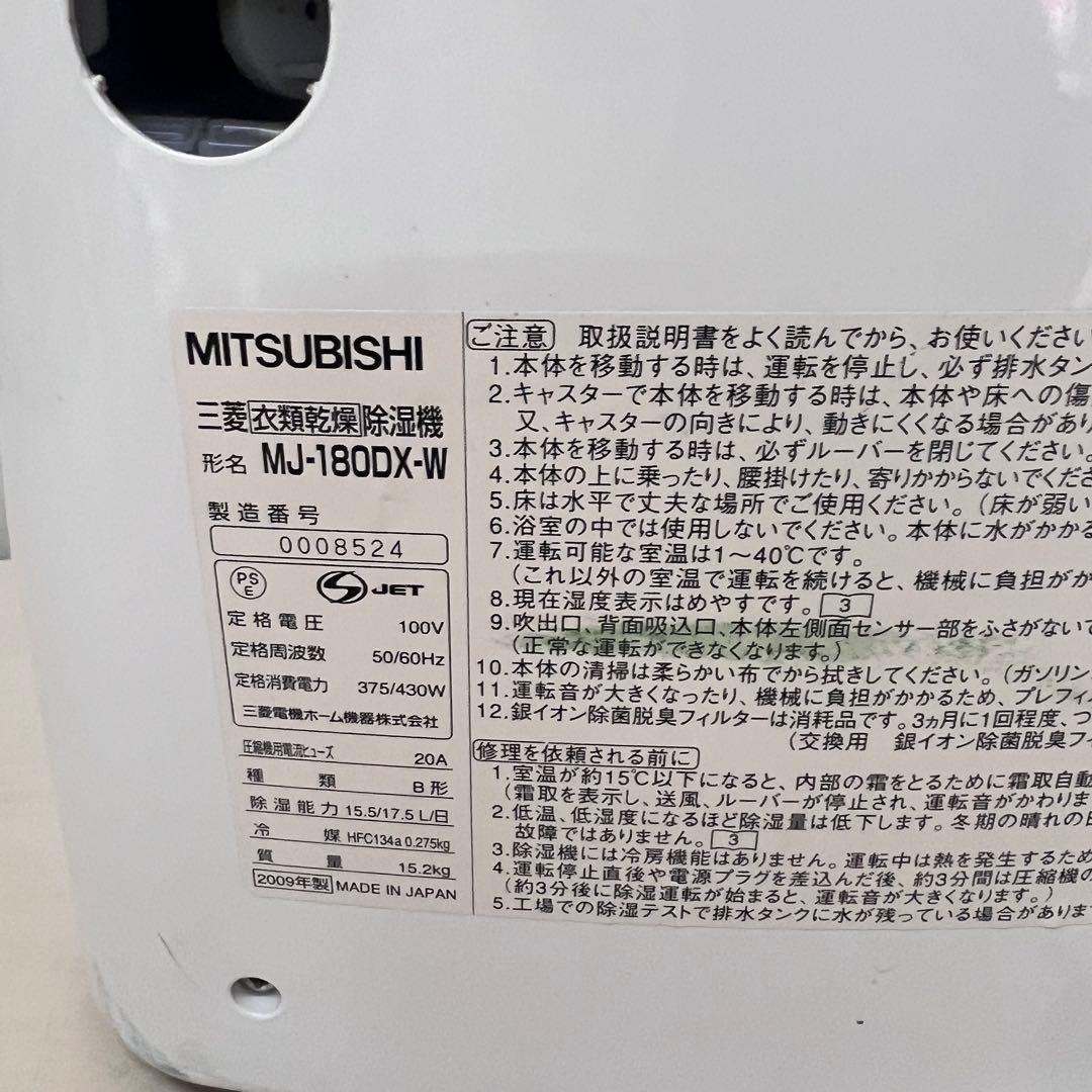 猫*様 三菱さらり 衣類乾燥除湿機 MJ-180DX 動作確認済み
