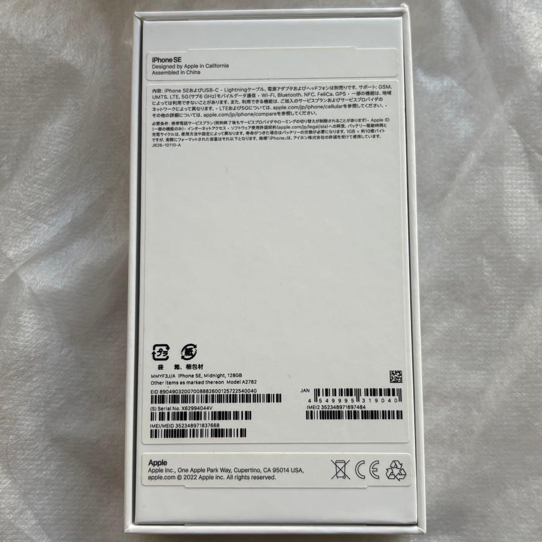 iPhone SE 第3世代 ミッドナイト 128GB 背面割れ