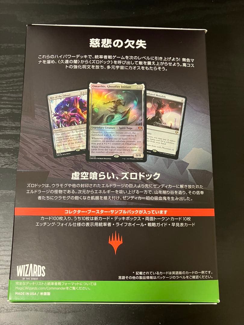 MTG 統率者マスターズ エルドラージ解放 未開封 日本語版