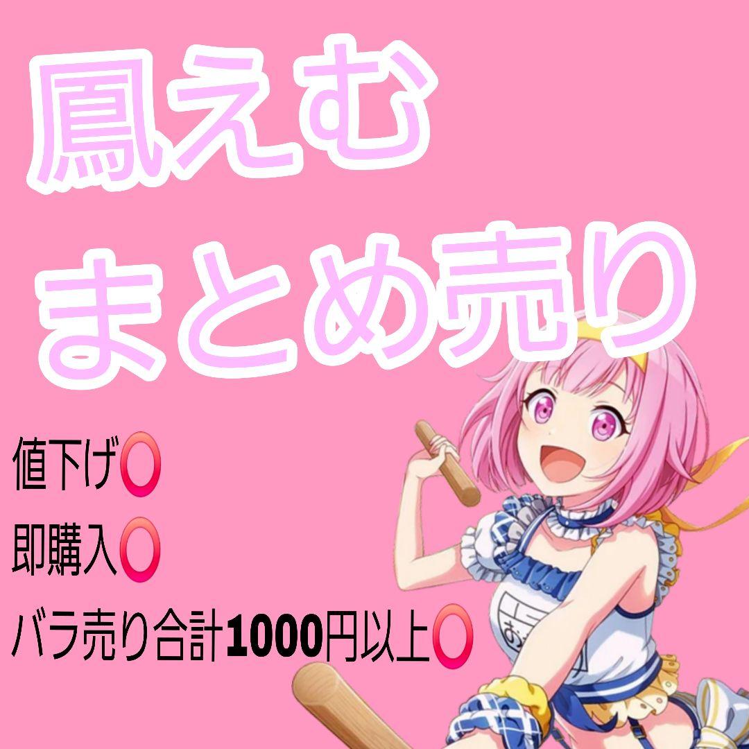 鳳えむ まとめ売り