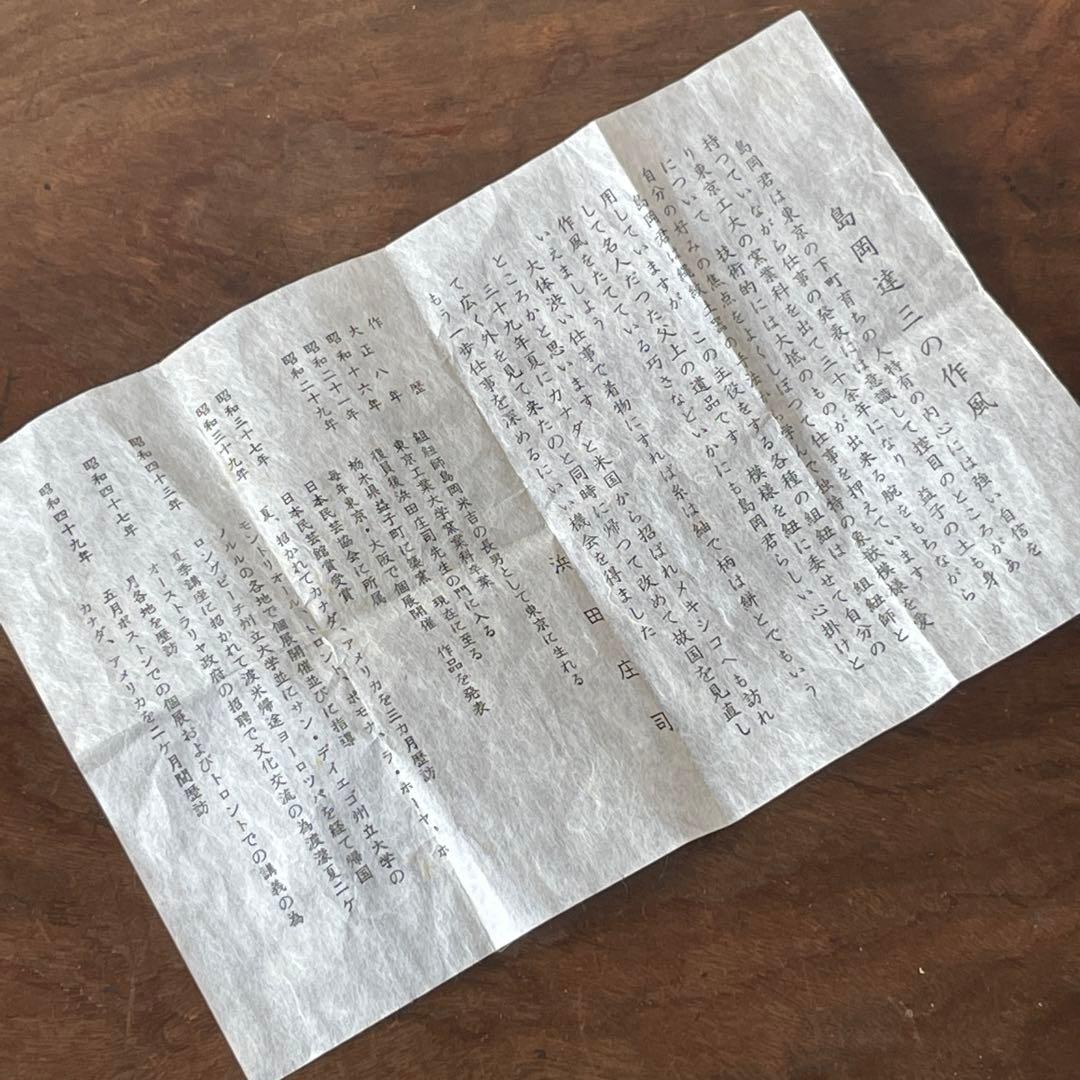 人間国宝　島岡達三　象嵌　夫婦　湯呑　共箱　ペア　酒器　ぐい呑としても