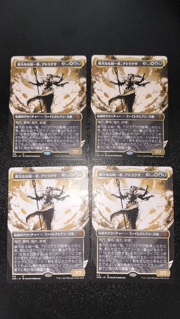 MTG 偉大なる統一者、アトラクサ 日本語版 ONE版 4枚