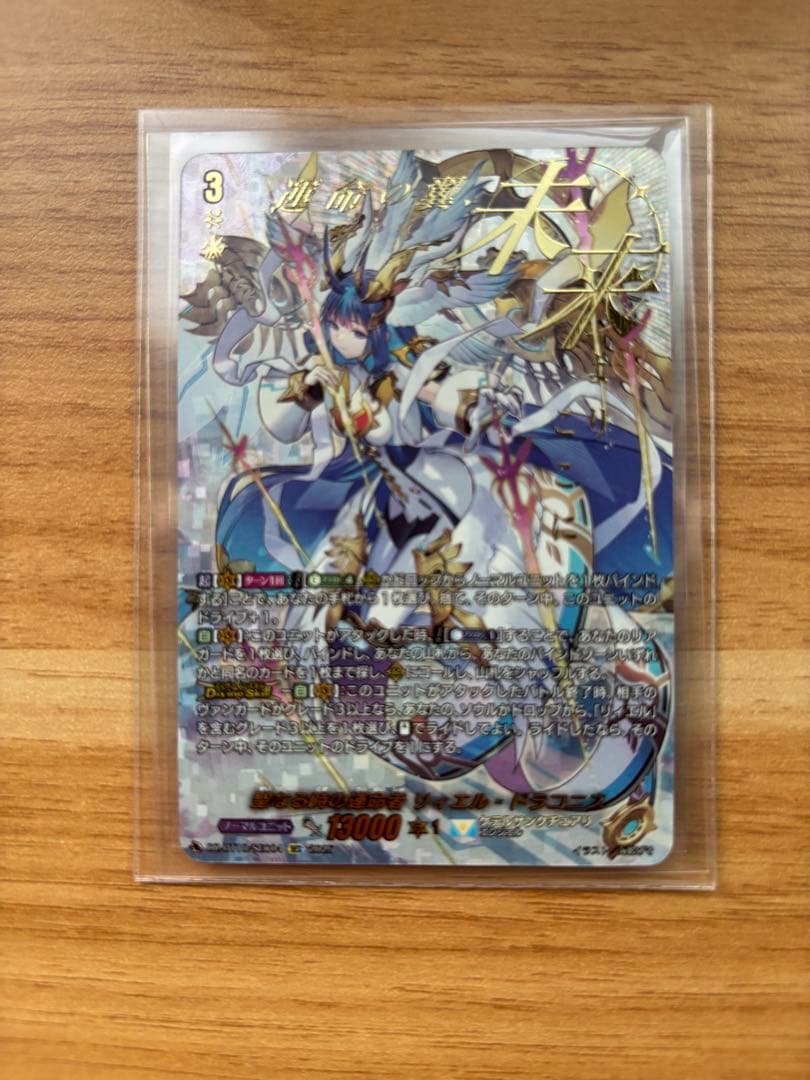 聖なる時の運命者リィエル=ドラコニス【SEC】{DZ-BT10/SEC04}