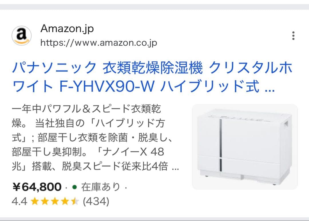 【新品未使用】パナソニック F-YHVX90-W 衣類乾燥除湿機