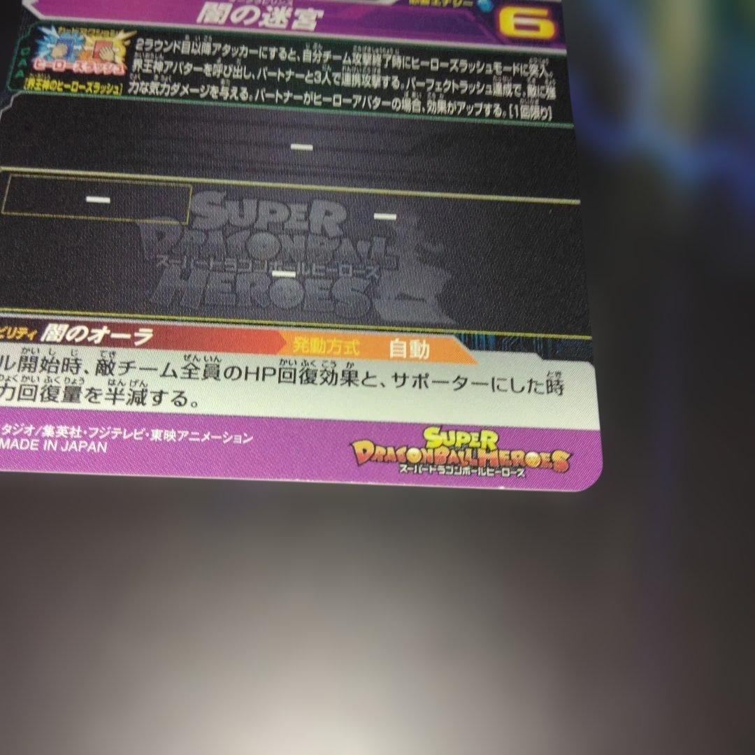 ドラゴンボールヒーローズ BM5-CP 17枚セット