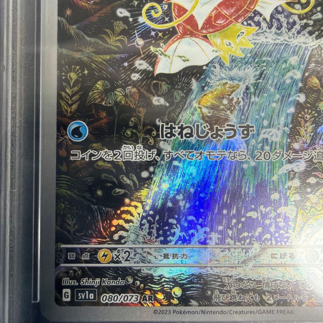 コイキング AR [SV1a 080/073] psa10