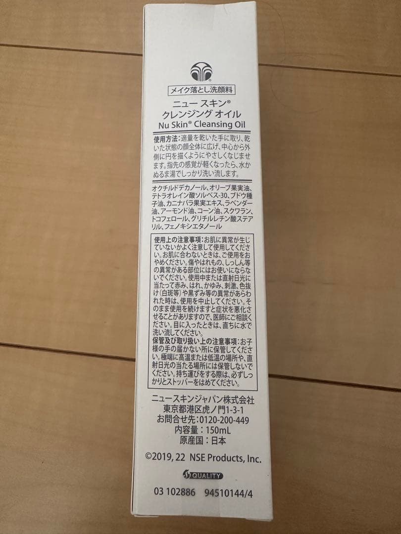 ニュースキン　クレンジングオイル、化粧水、乳液