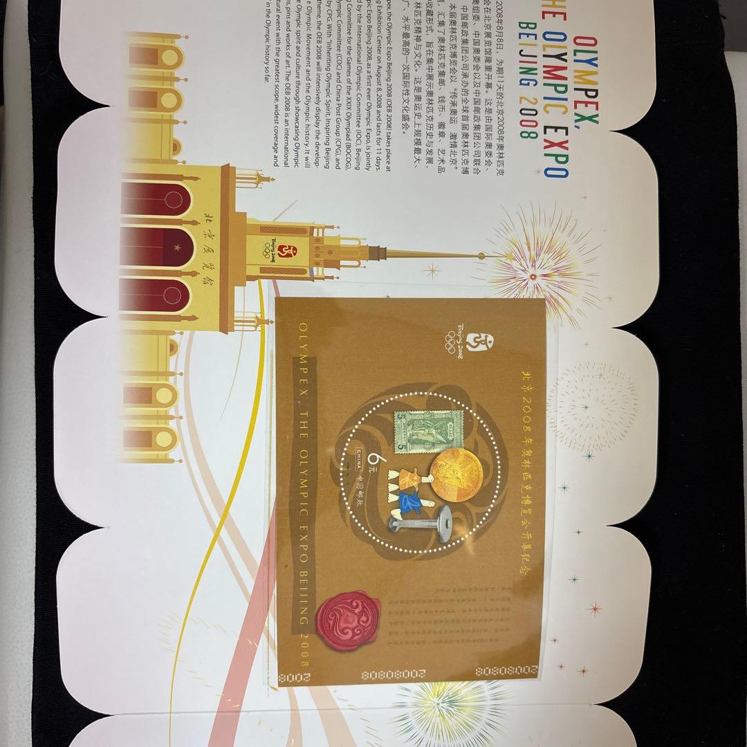 2008年北京オリンピック　公式記念品　未使用品