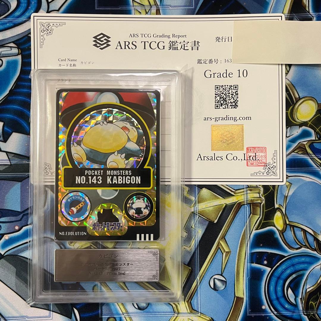 【ARS10 】ポケモンシールダス カビゴン プリズム