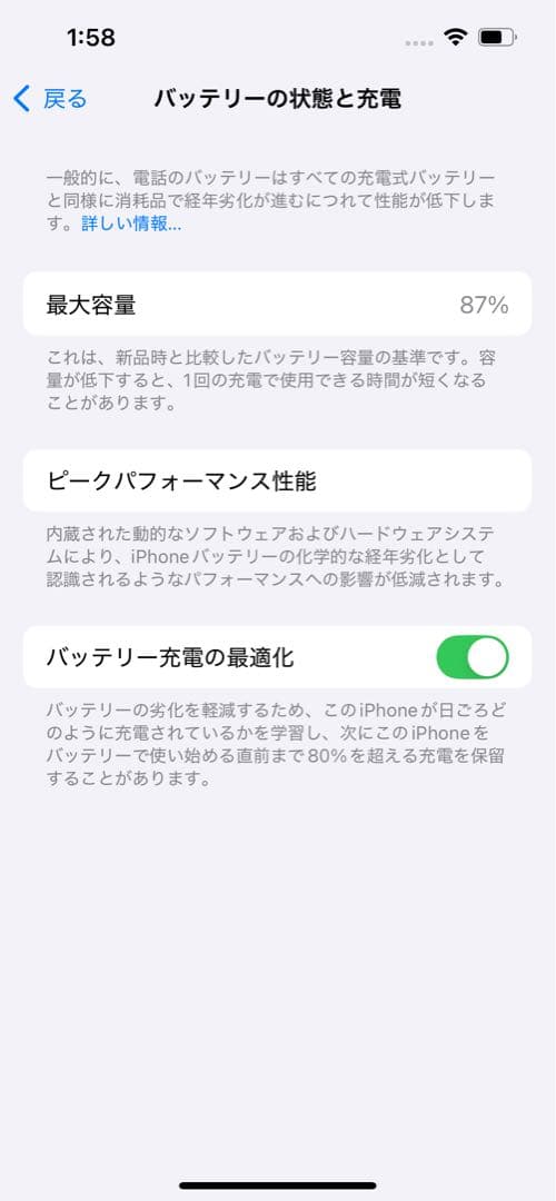 iPhone13 バッテリー最大容量87%