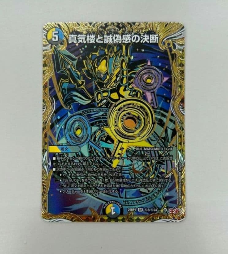 真気楼と誠偽感の決断　パーフェクトペテンシー　シークレット　シク　1枚