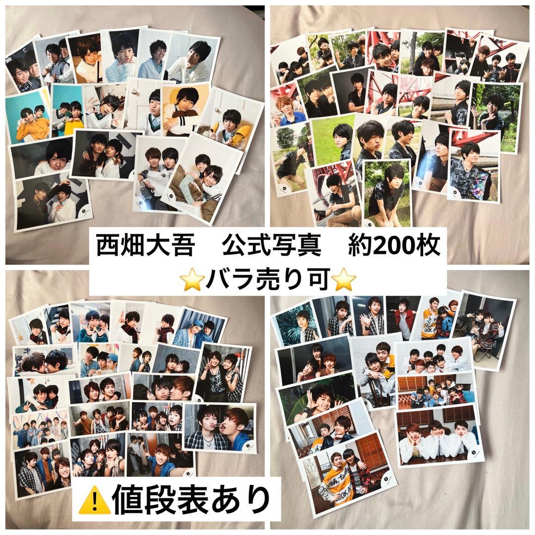 【23'0126最新版】なにわ男子 西畑大吾 公式写真