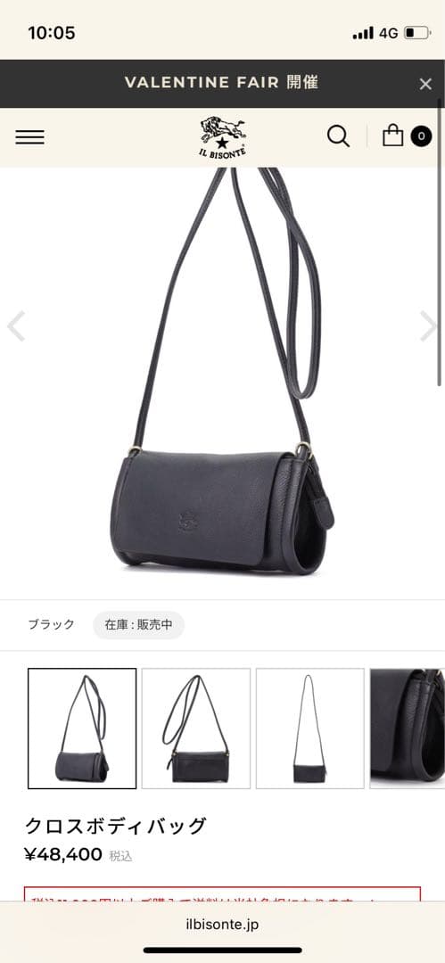 イルビゾンテ　クロスボディバッグ　黒