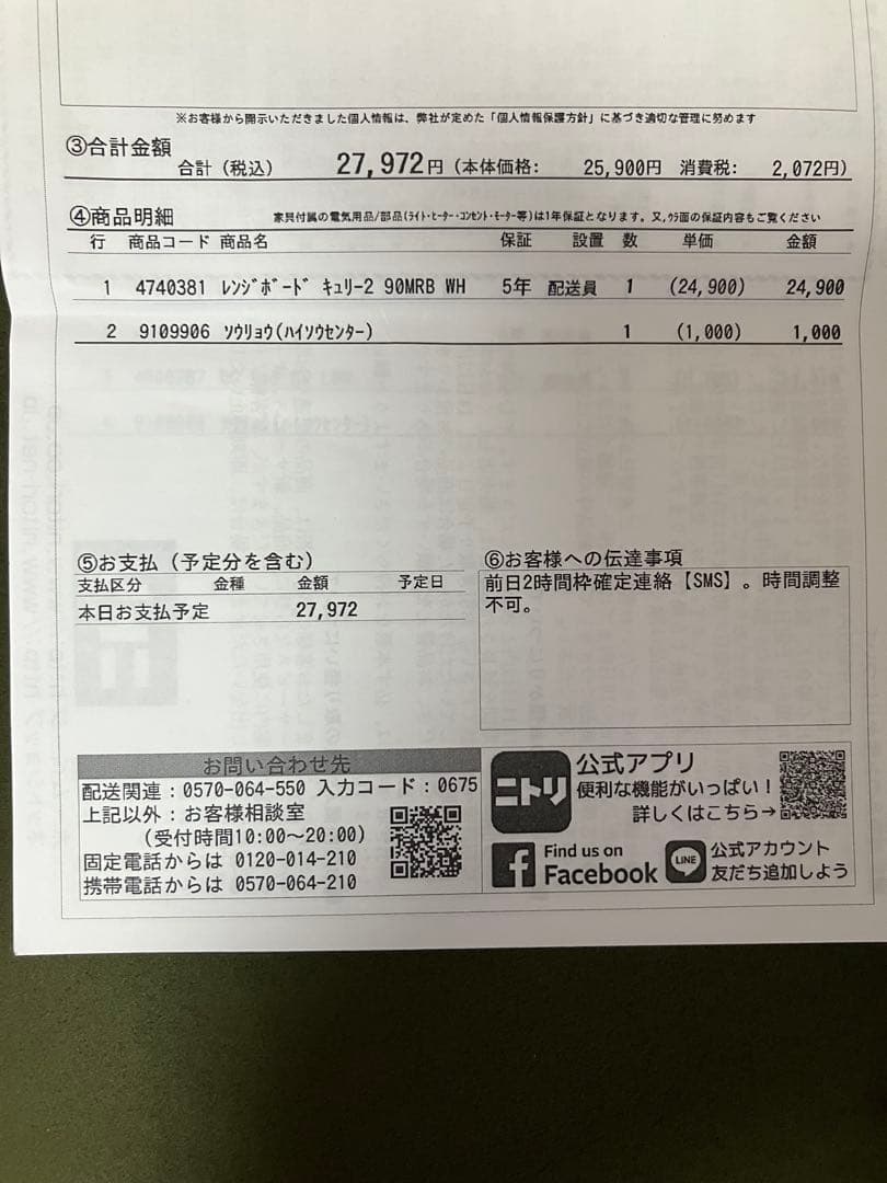 しぇんろん　ニトリ レンジボード キュリー2 90MRB ホワイト