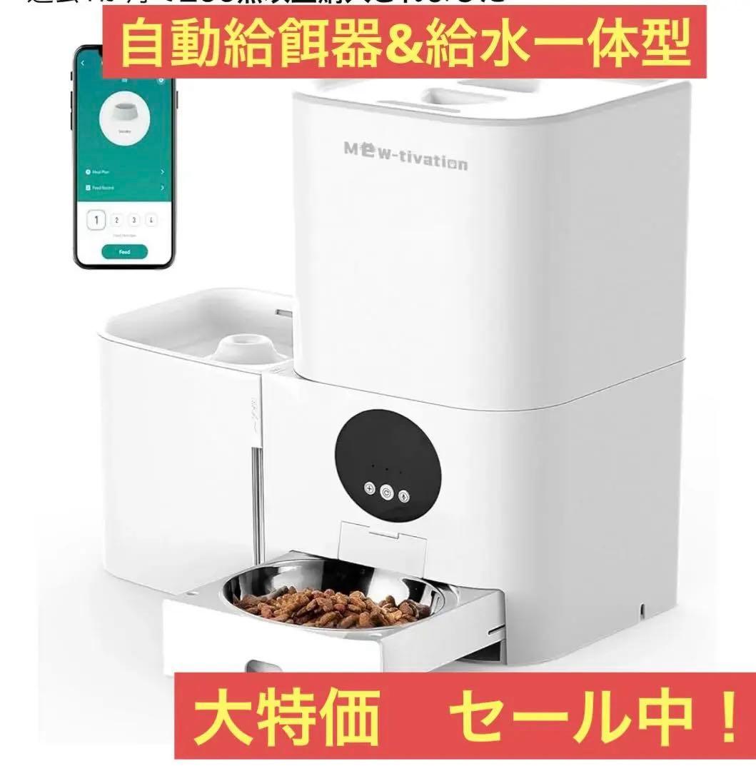 給水一体型 自動給餌機 中小型犬、猫 給水機 スマホ遠隔操作 録音機能付き