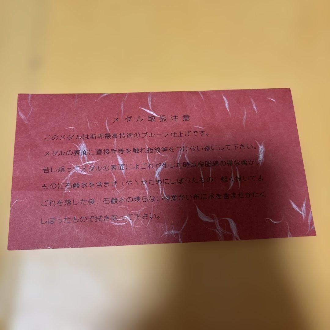 歴代内閣総理大臣 記念メダル68枚