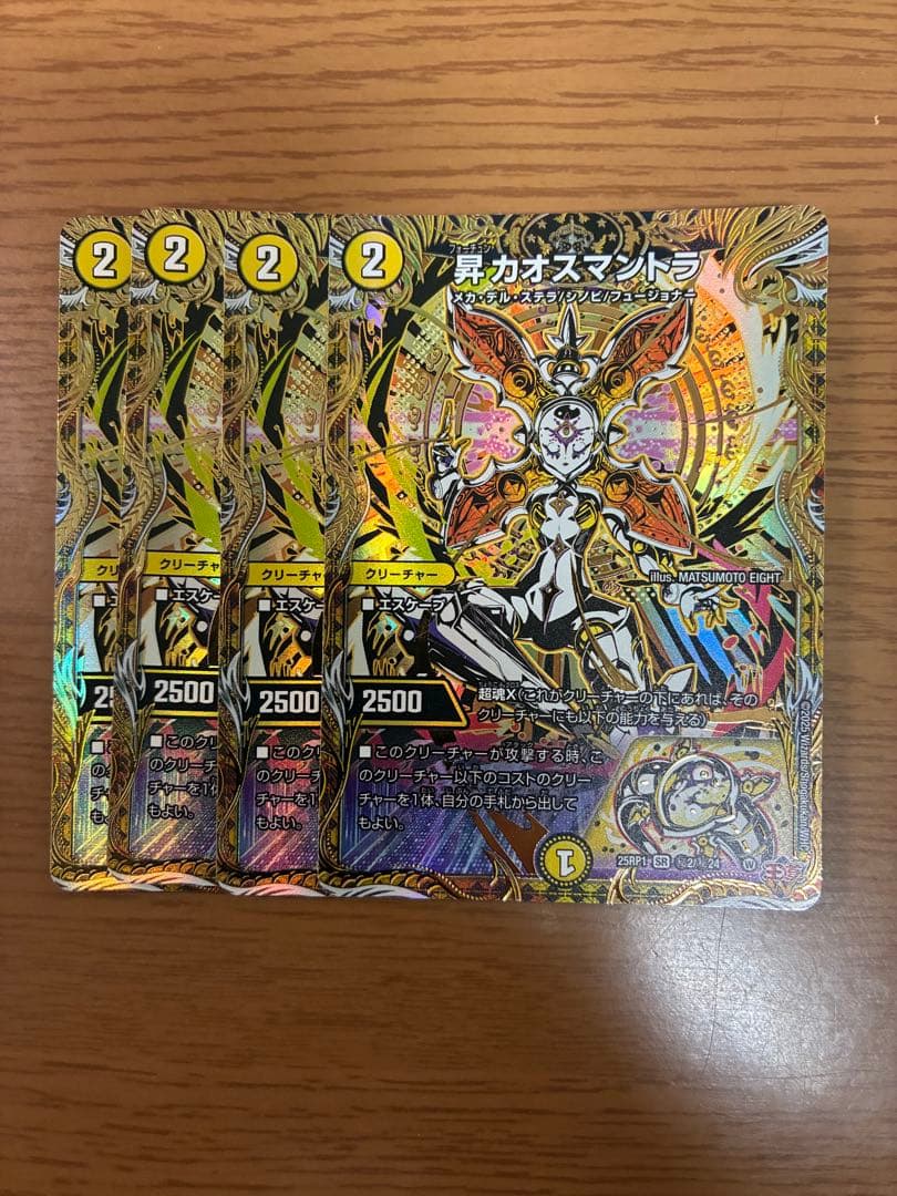 昇カオスマントラ　フォーチュンカオスマントラ　シークレット