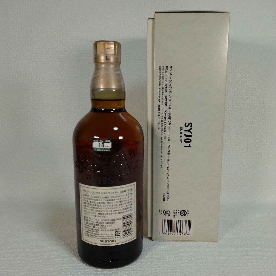 【未開栓】山崎10年ホワイトラベル中期