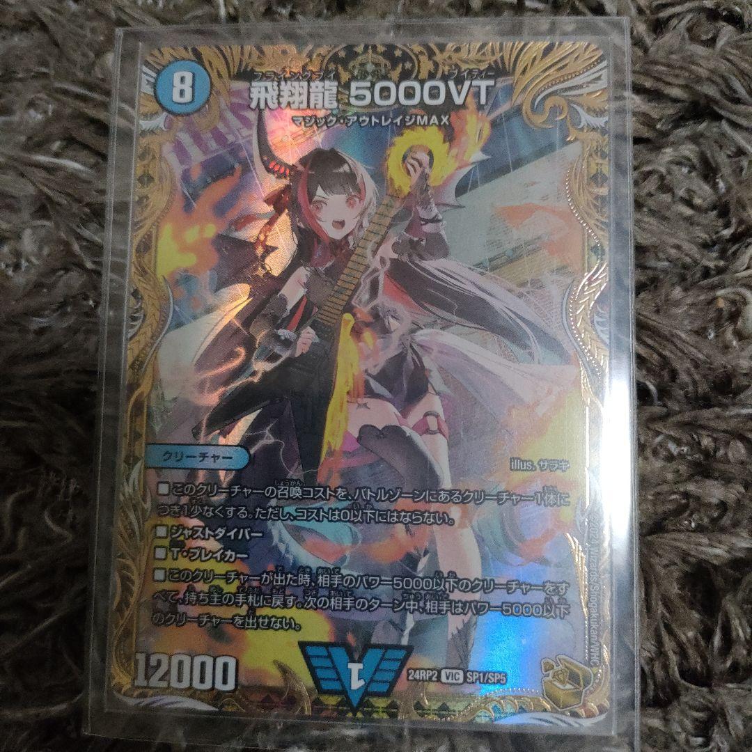 飛翔龍 5000VT 金トレ 金トレジャー