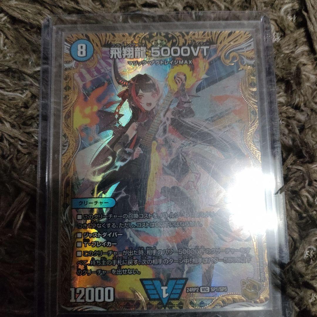 飛翔龍 5000VT 金トレ 金トレジャー