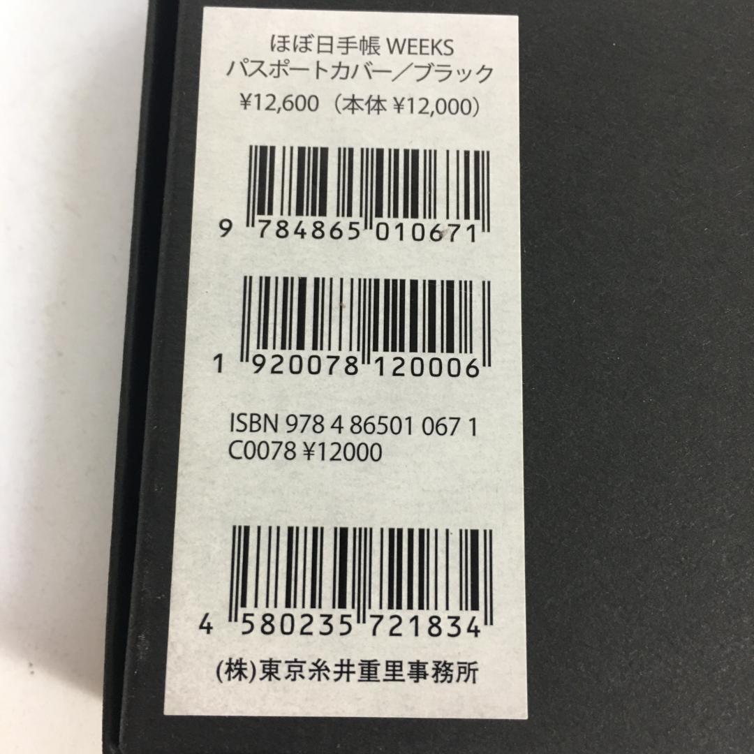☆未使用 B印 YOSHIDA ほぼ日手帳 WEEKS パスポートカバー 黒
