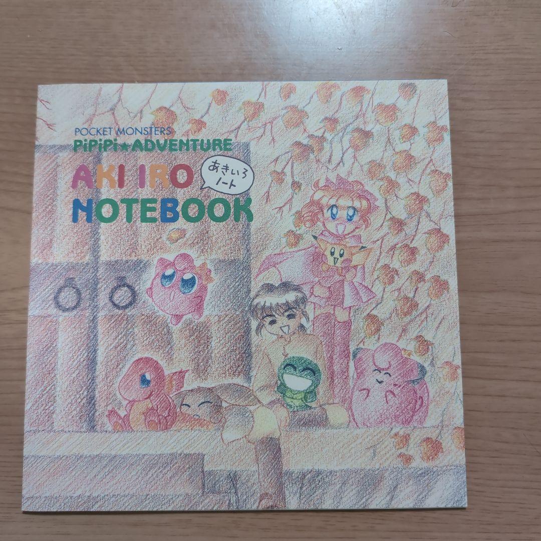 ピピピアドベンチャー　付録