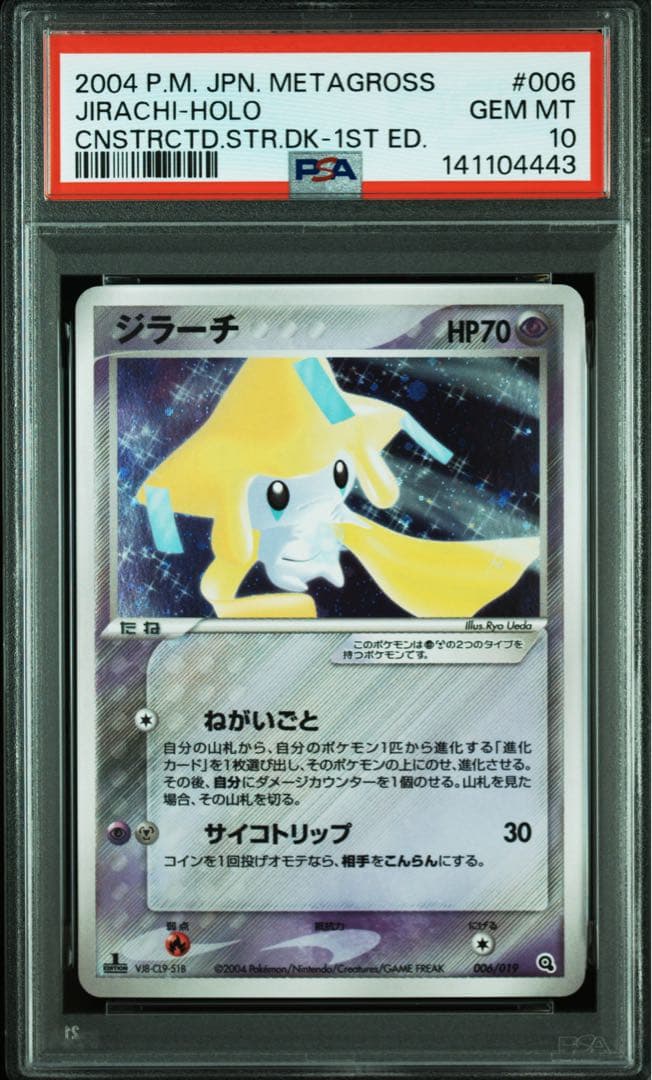 ポケモンカード ジラーチ psa10