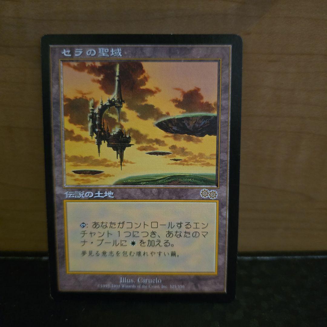 セラの聖域 MTG　①