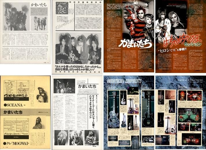 かまいたち 雑誌 切り抜き 300P ◆貴重 ！インディーズ時代～解散