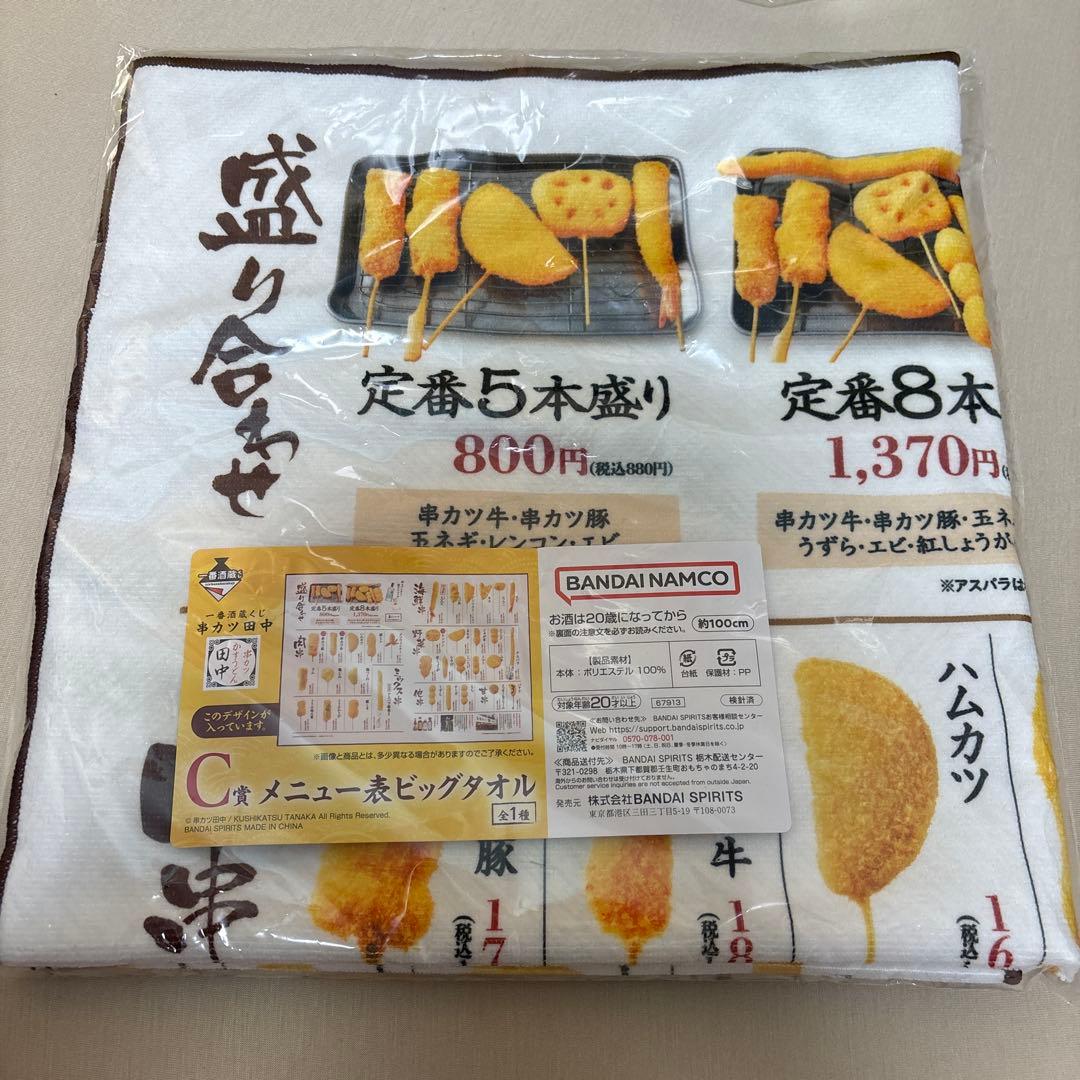 串カツ田中 一番くじ A賞 B賞 C賞 ラストワン