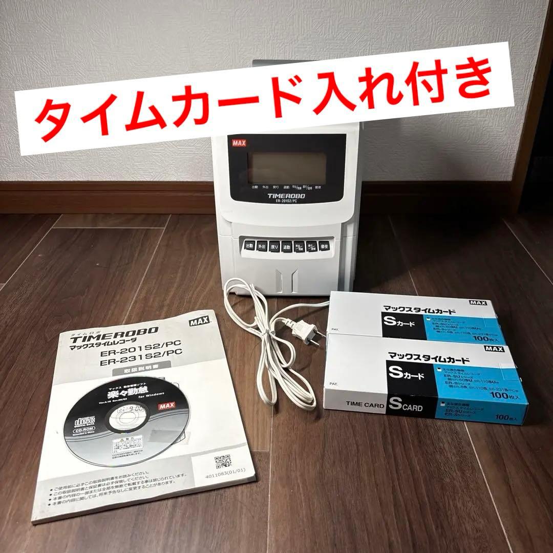 マックスタイムレコーダER-201S2/PC 、楽々勤怠、カード入れ
