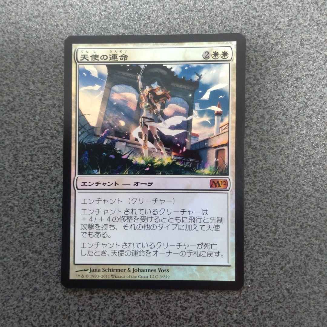 天使の運命日本語版 foil