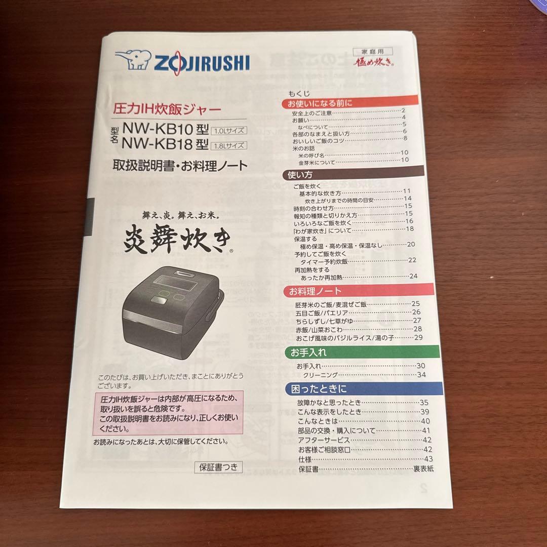 ⭐️さちです⭐️象印　炊飯器 炎舞炊き NW-KB18 10合炊き　一升炊き
