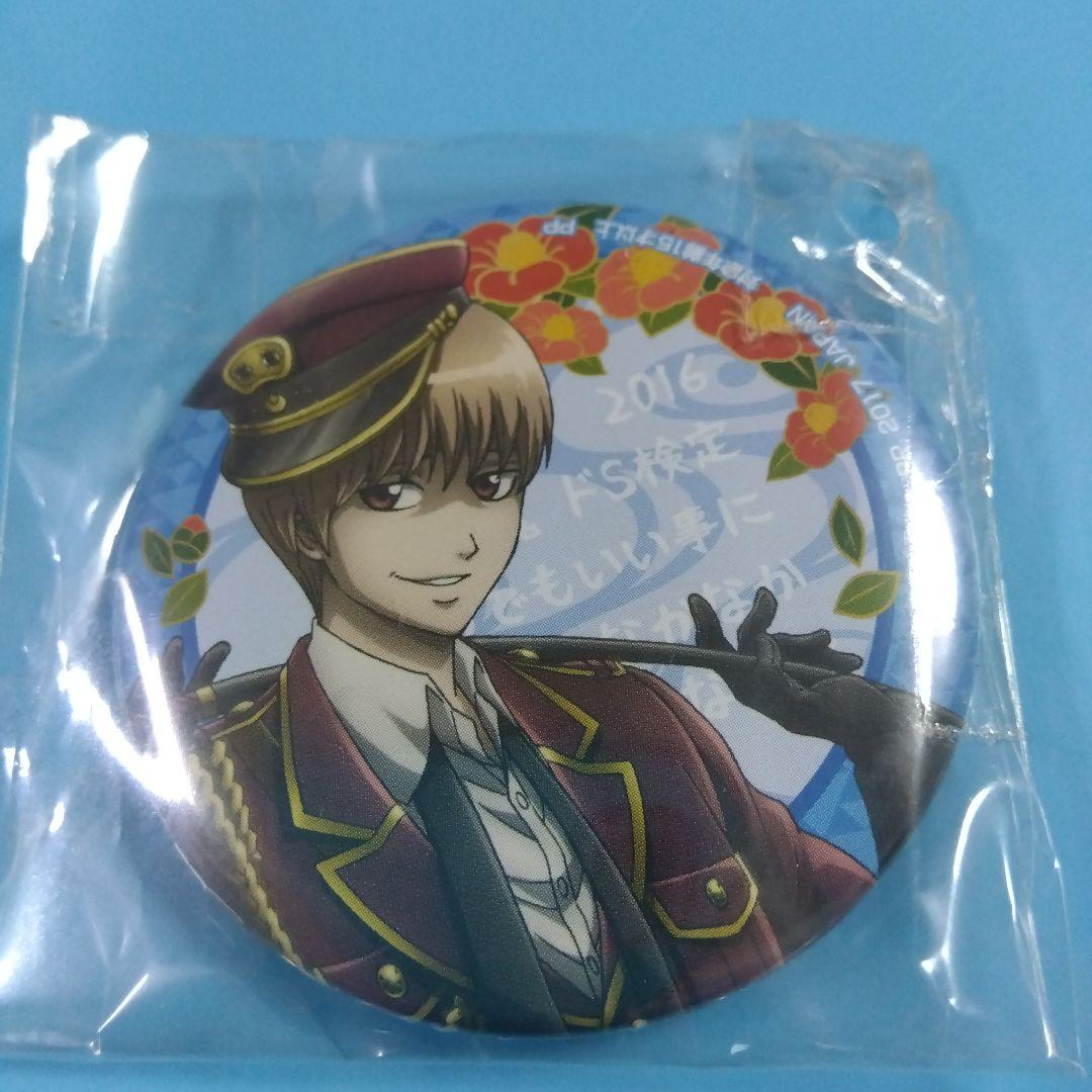 銀魂　沖田総悟　ドS検定　缶バッジ