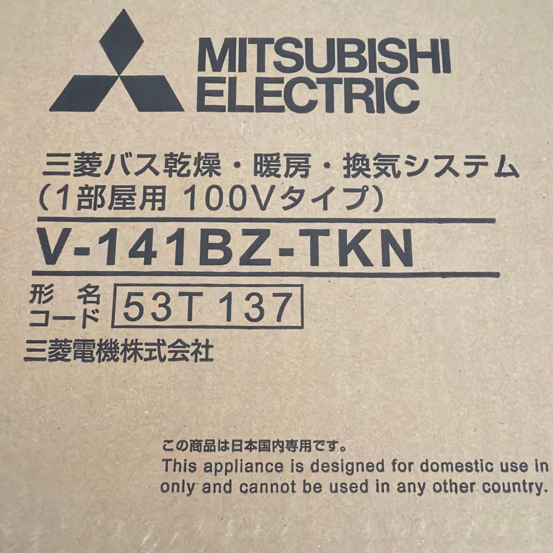 その他 MITSUBISHI ELECTRIC V-141BZ-TKN