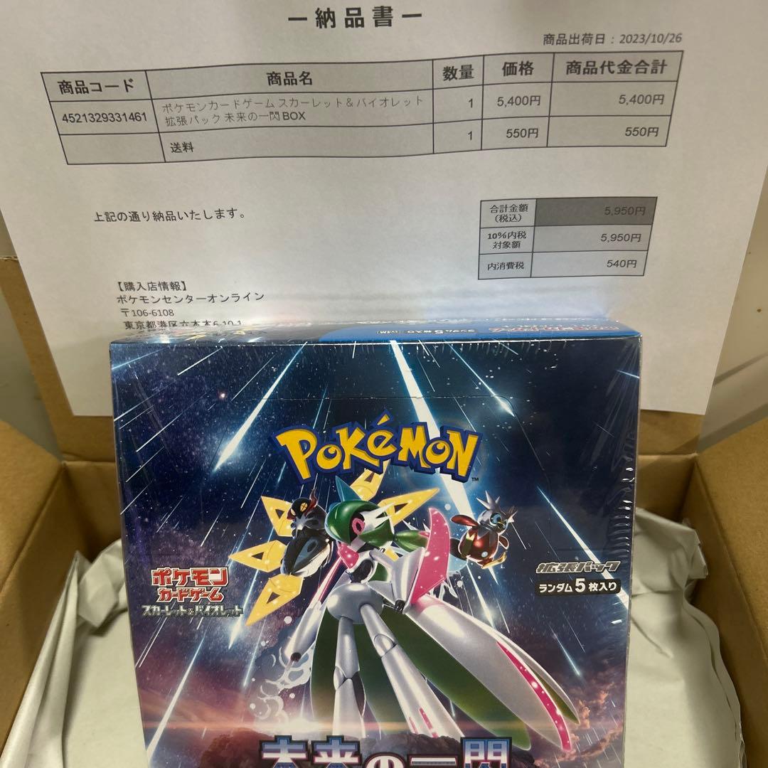 ポケセン産　未来の一閃　シュリンク付　1BOX