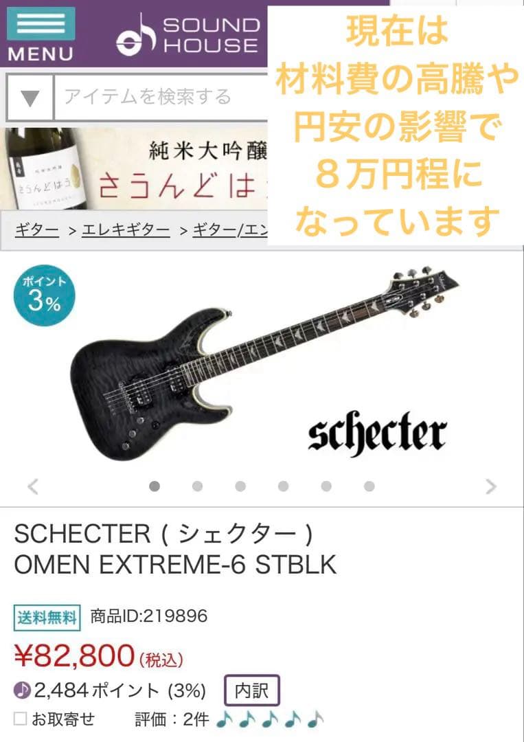 Schecter OMEN EXTREME 6 (ダンカンPUに交換済)