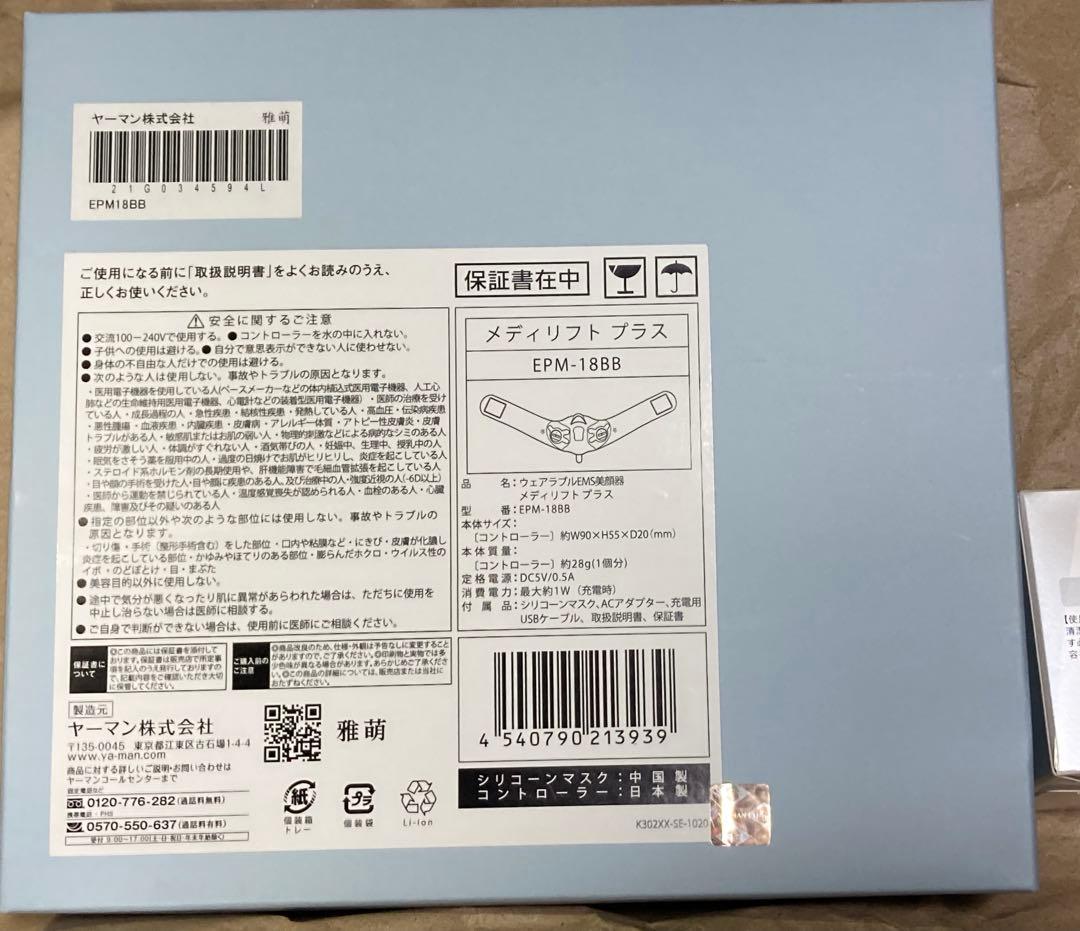 【新品未使用】ヤーマン メディリフト プラス　ゲルセット EPM-18BB