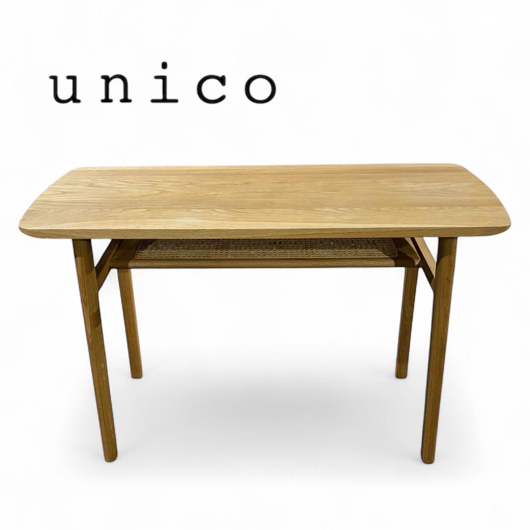 unico ウニコ コンソールテーブル オーク材 北欧 ナチュラル