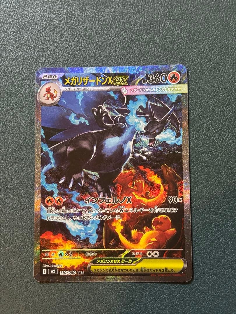インフェルノX メガリザードン ex SAR ポケカ　ポケモンカード